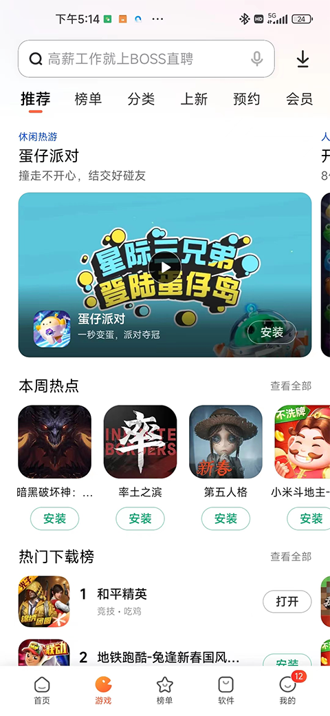 小米应用市场app3