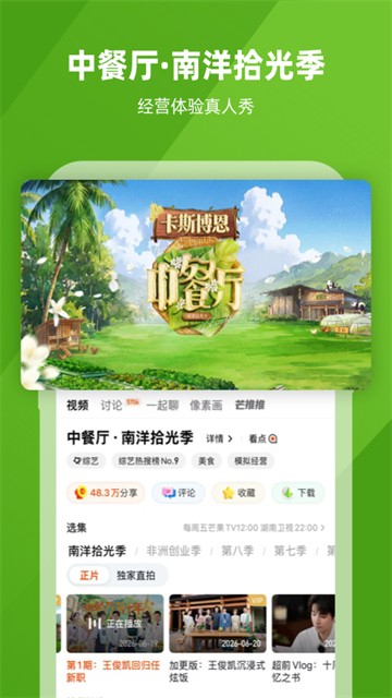 芒果TV2