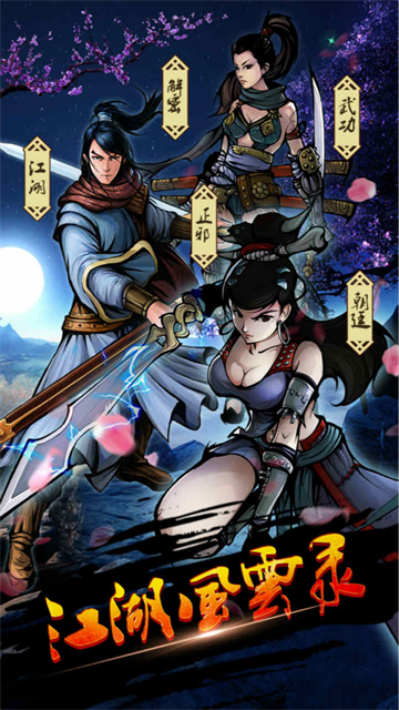 江湖风云录5