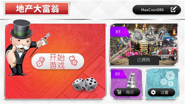 monopoly大富翁3
