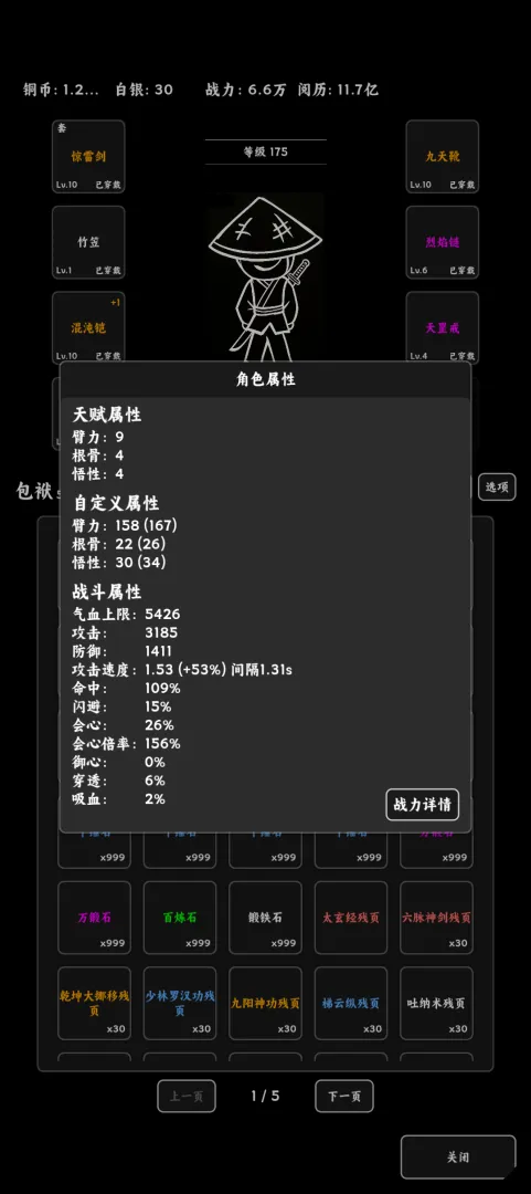 江湖挂机事3
