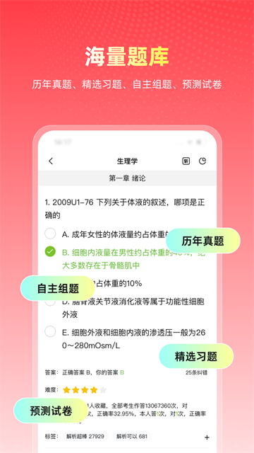 医考帮APP3