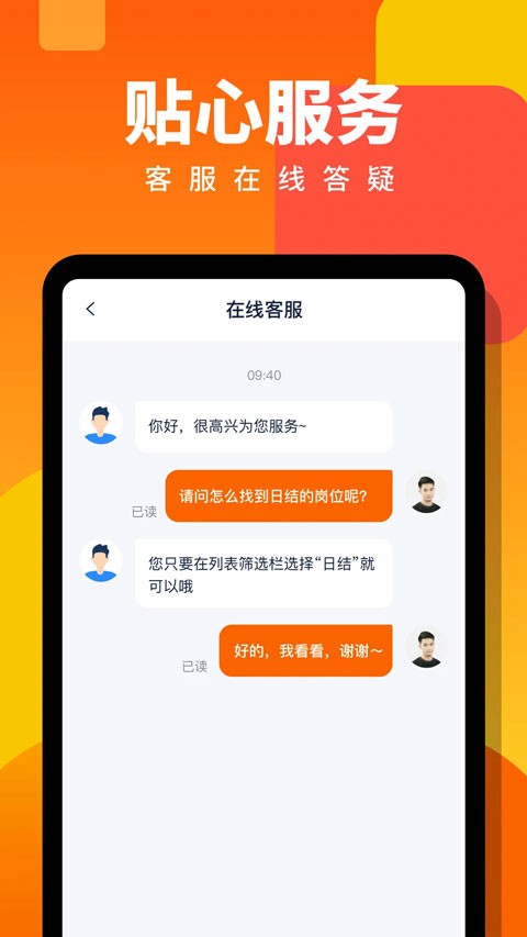 伯乐直聘日结兼职app4