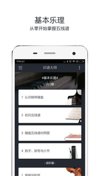 识谱大师APP2