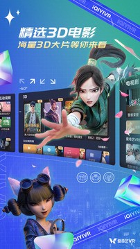 爱奇艺VR app2