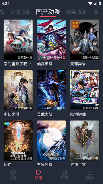 横风动漫2026最新版2