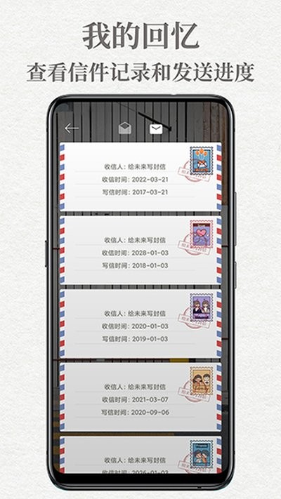 给未来写封信APP3