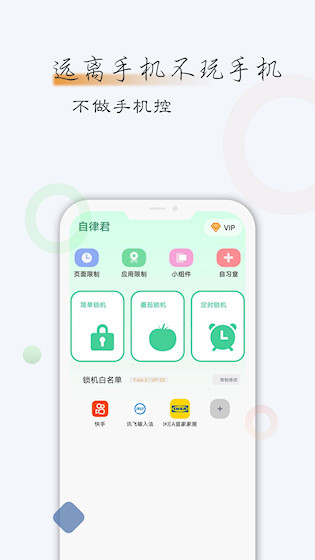 自律君APP1