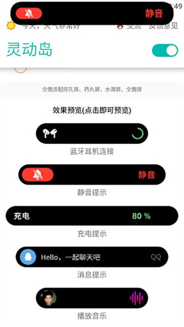 万象灵动岛官方版1