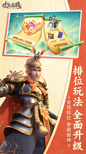 欢乐麻将腾讯版4