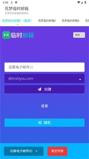 小满临时邮箱APP4