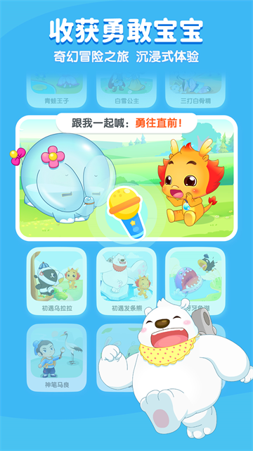 小伴龙APP3