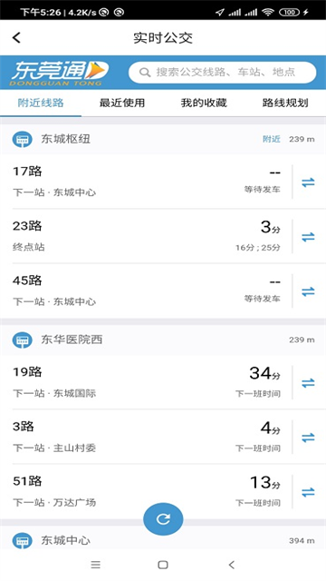 东莞通2