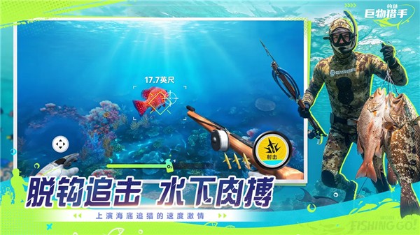 钓鱼巨物猎手游戏2