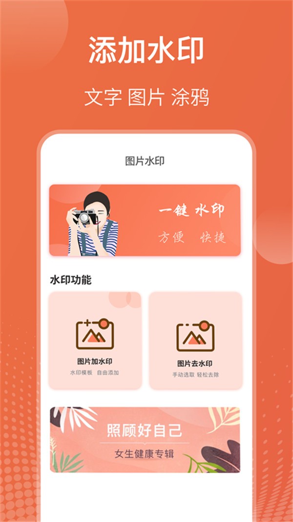 拼图抠图王APP2