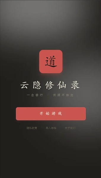 云隐修仙录5