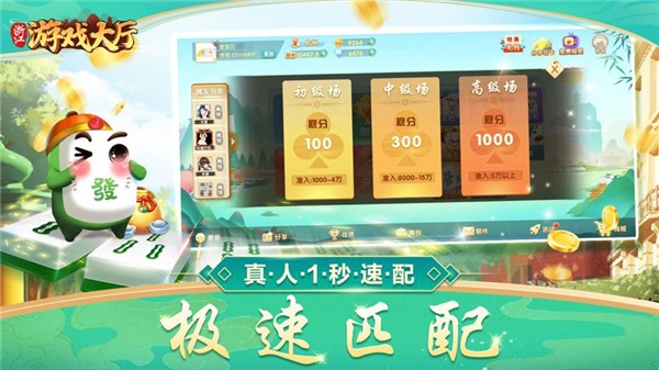 浙江游戏大厅app3