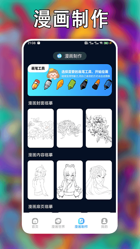 追漫大师app3