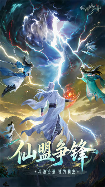 纵横修仙界官方版2