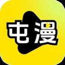 屯漫漫画正式版