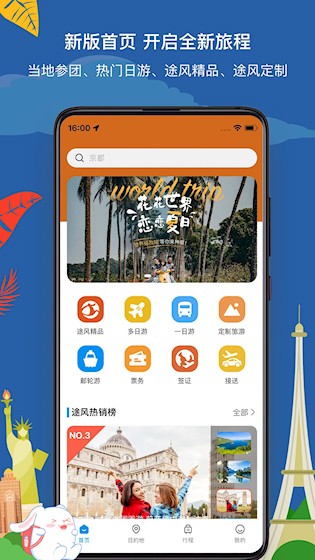 途风旅游2