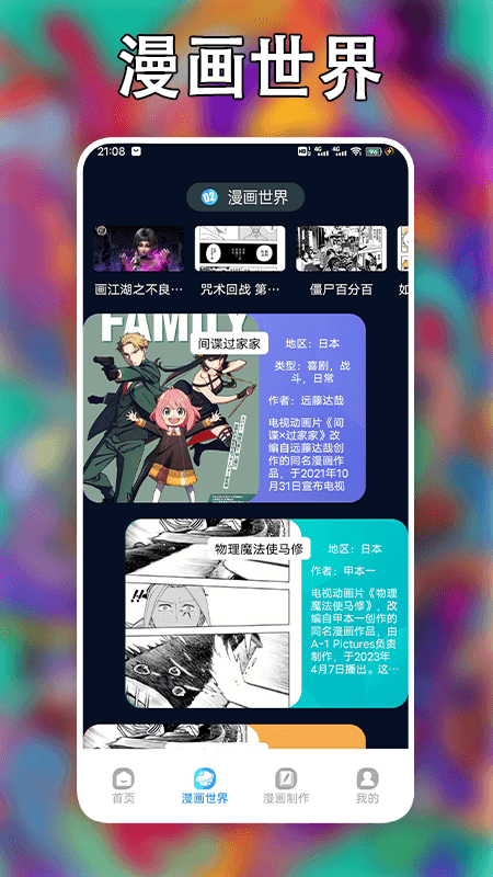 追漫大师app2