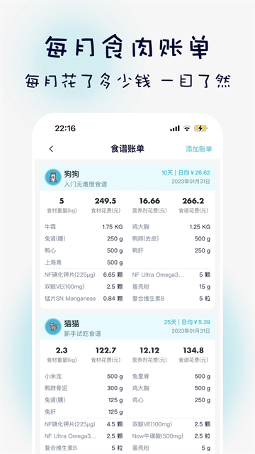 嗷呜猫狗食谱最新版3