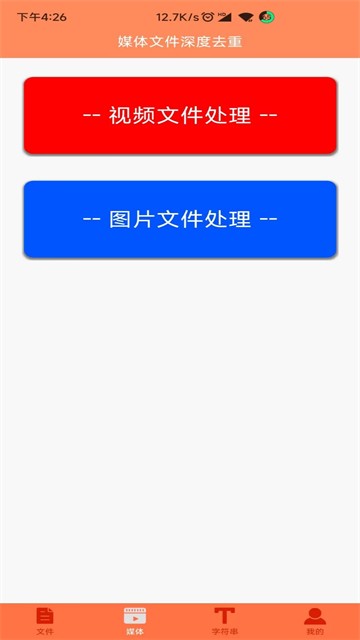 文件MD5修改器app2
