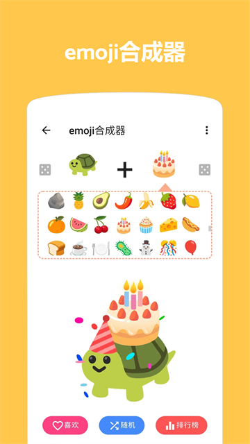 emoji表情贴图APP2