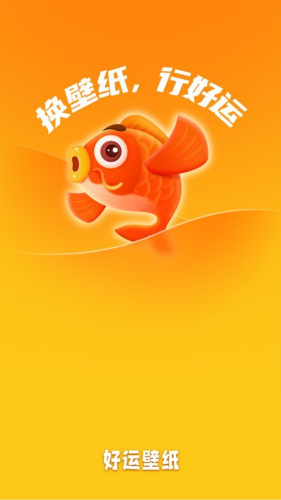 好运壁纸app2