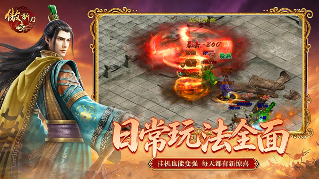 傲世斩刀1