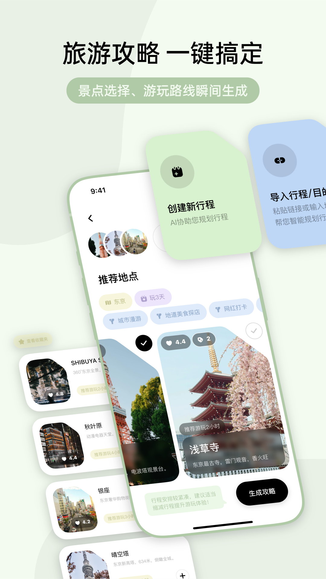 指北旅行app4