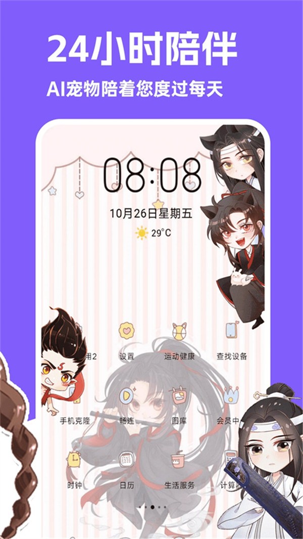 图图桌面宠物app2