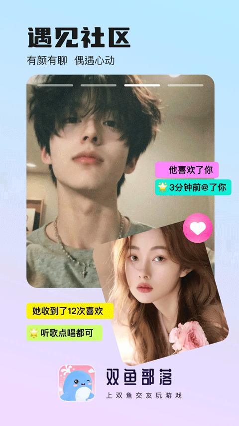 双鱼部落4