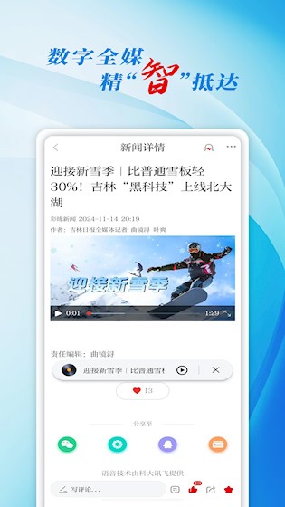 彩练新闻2