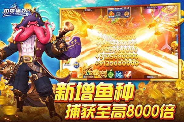 贝贝捕鱼新春贺岁版4
