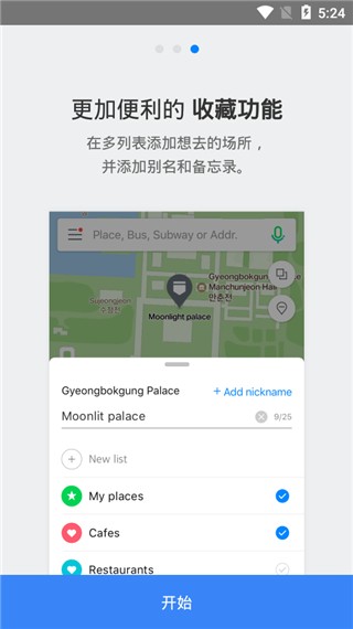 NAVER地图APP3
