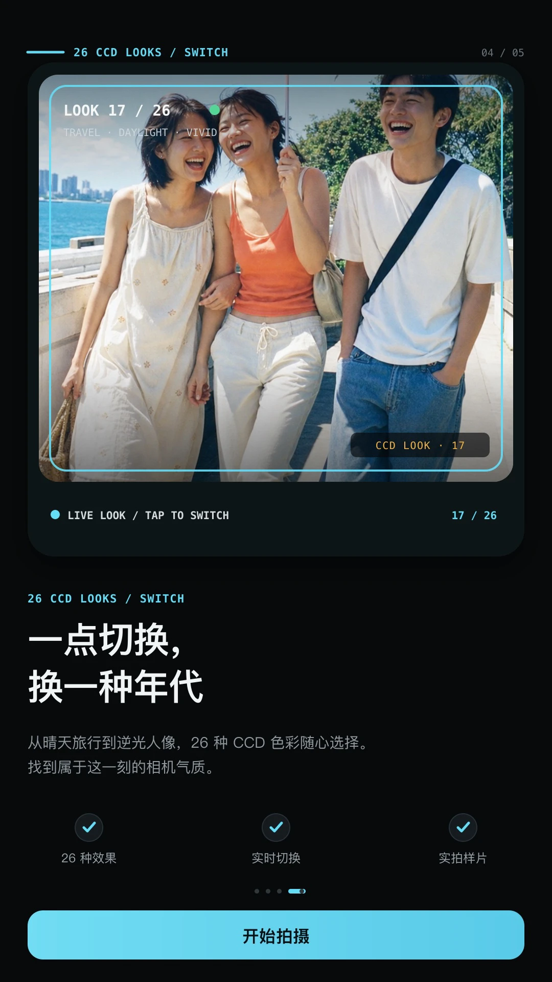 CCD氛围胶片相机APP1