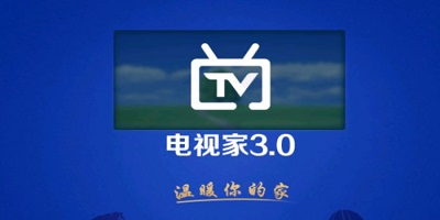 电视家