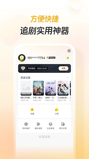 东梨短剧3