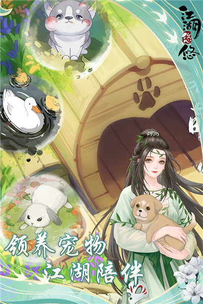 江湖悠悠2