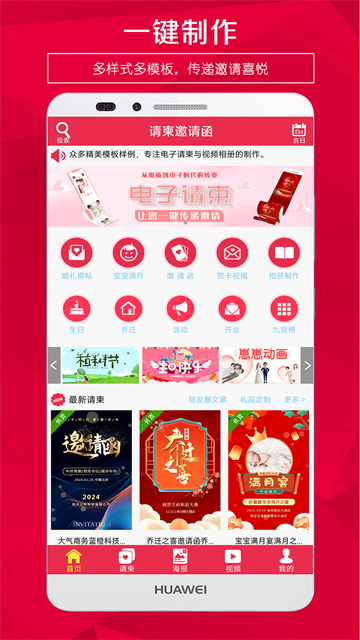 请柬邀请函4