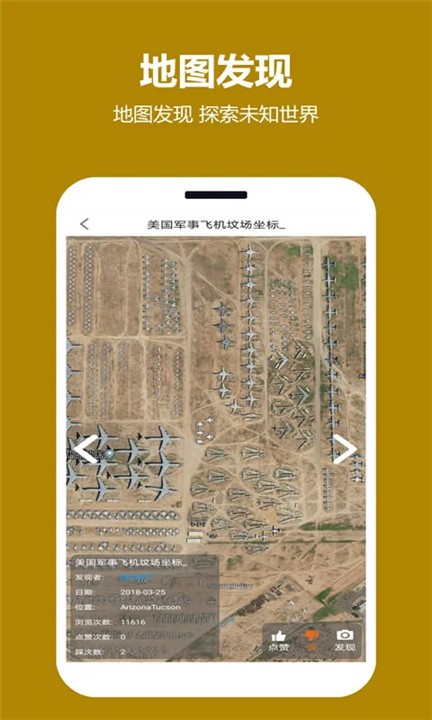 天天看地图app4