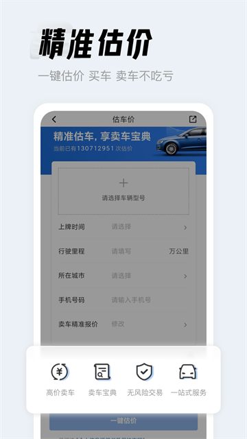 人人车二手车1