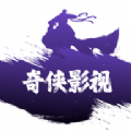 奇侠影视版