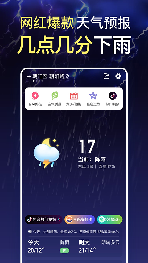 更云天气预报正式版2