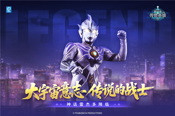 奥特曼传奇英雄4