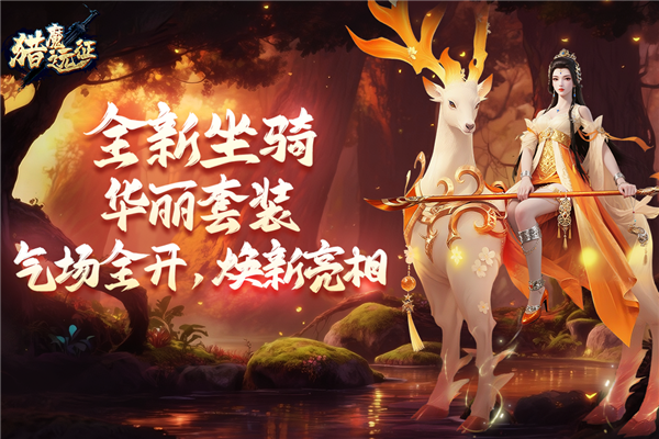 猎魔远征初心版2