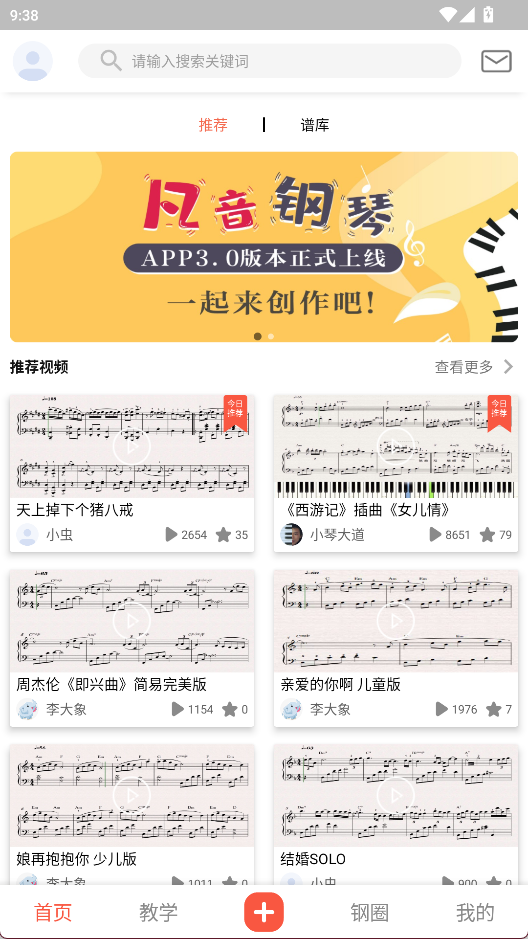 凡音钢琴2