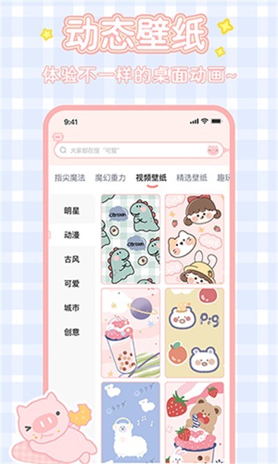趣玩桌面壁纸APP3